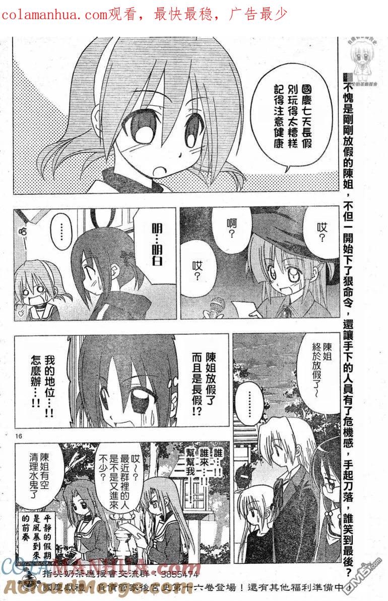旋风管家 第194话 第1页