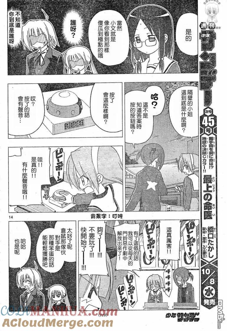 旋风管家 第194话 第15页