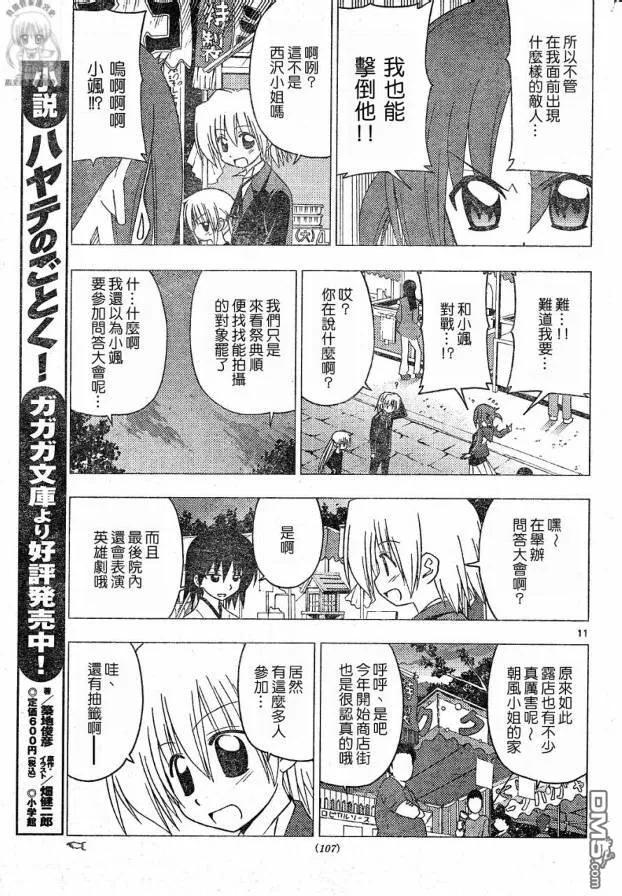 旋风管家 第194话 第12页