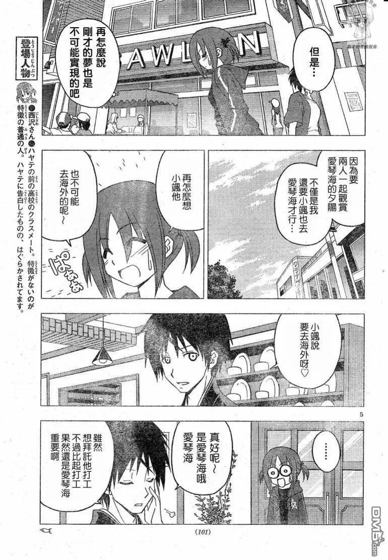 旋风管家 第194话 第6页