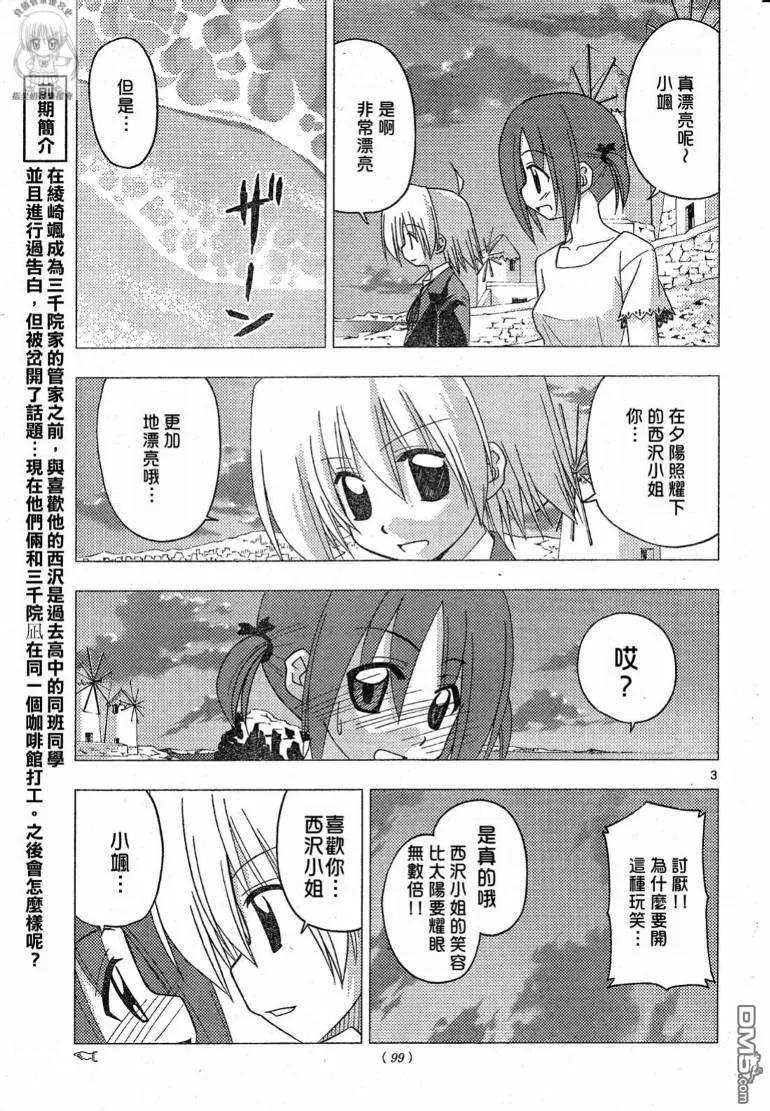 旋风管家 第194话 第4页