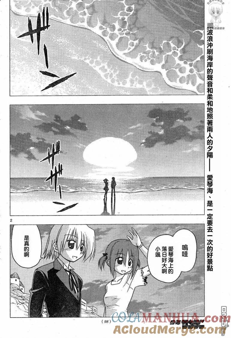 旋风管家 第194话 第3页