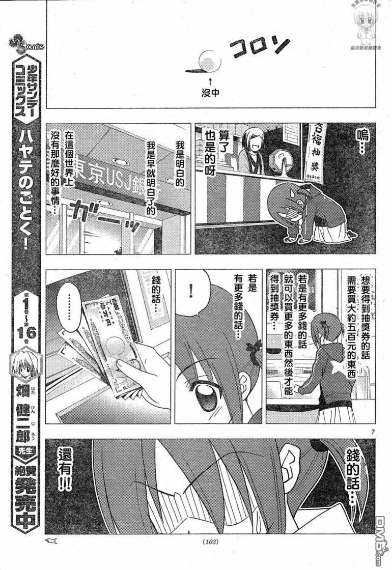 旋风管家 第194话 第8页
