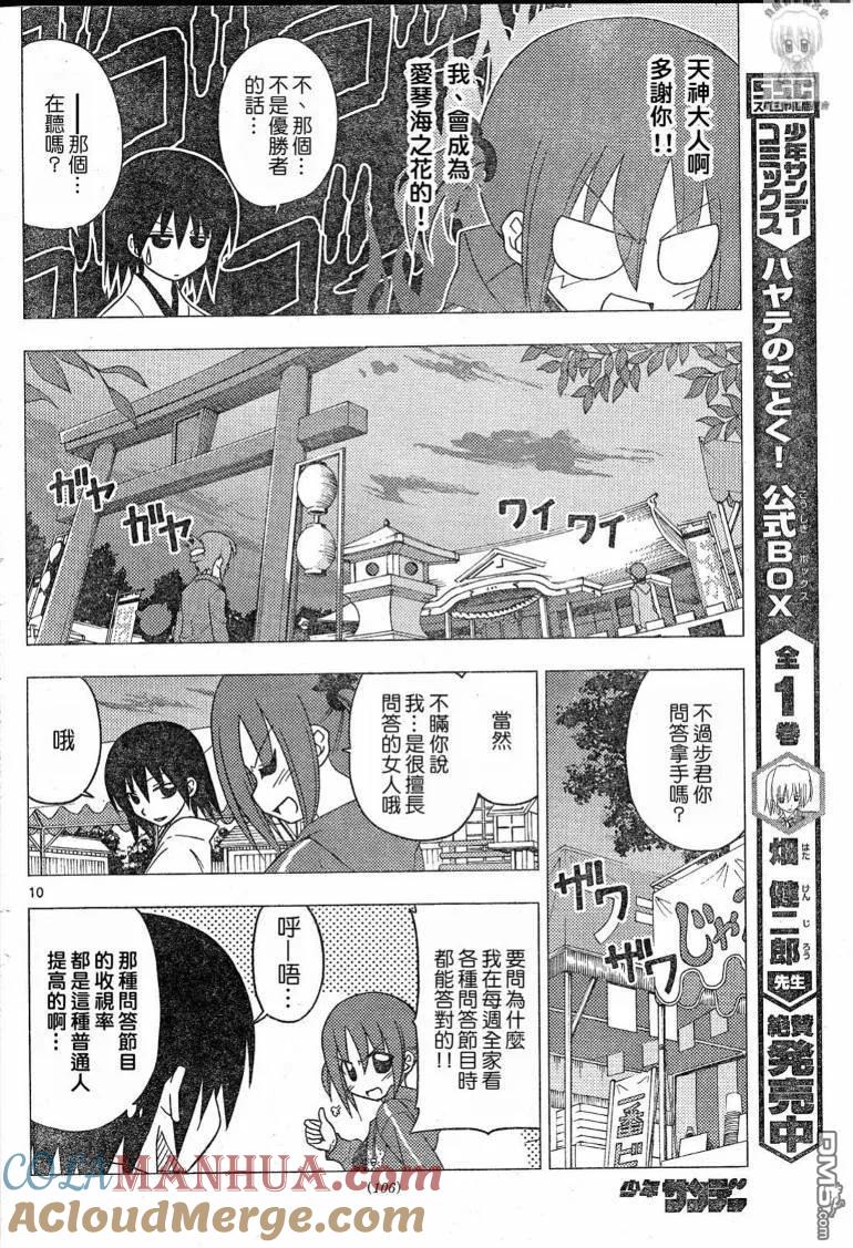 旋风管家 第194话 第11页