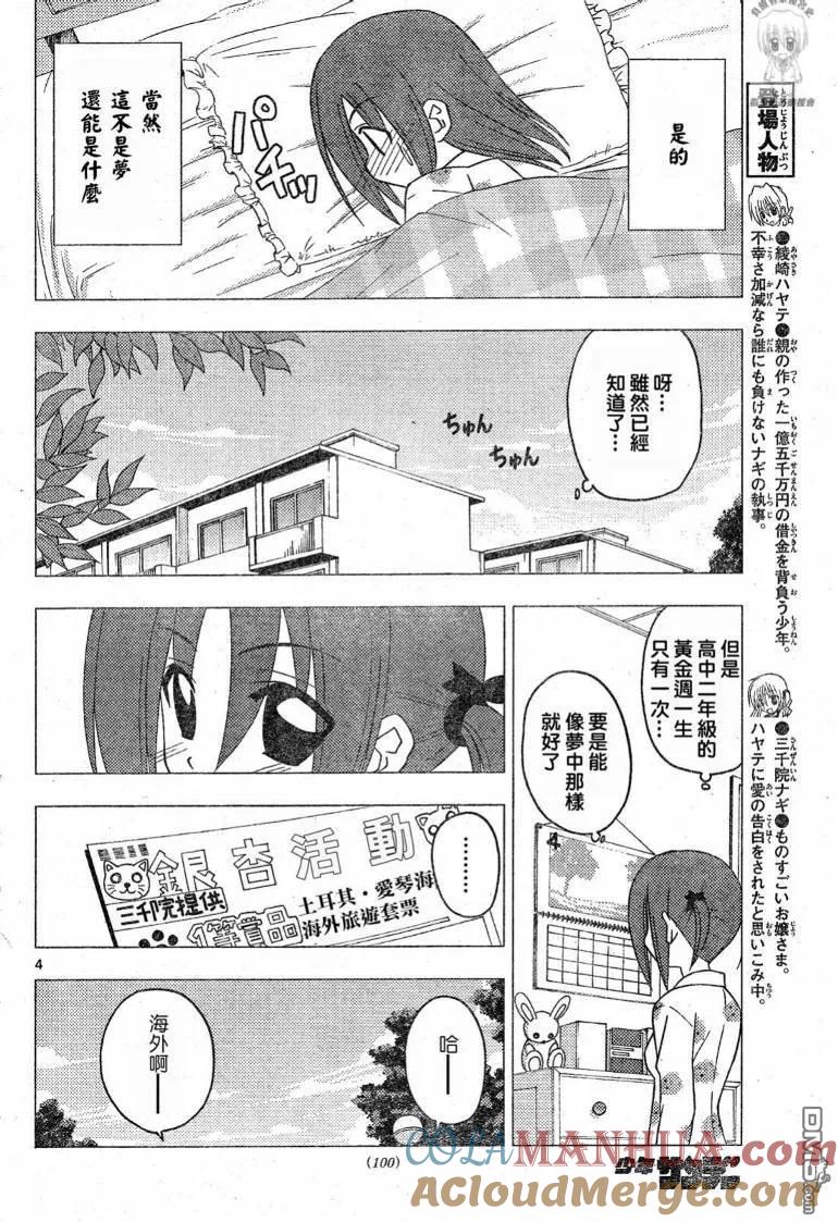 旋风管家 第194话 第5页