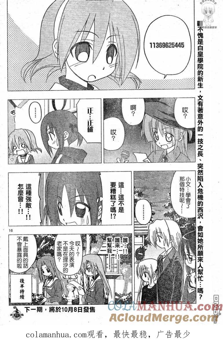 旋风管家 第194话 第17页