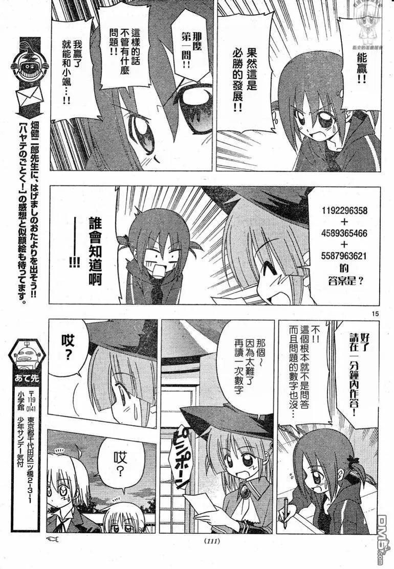 旋风管家 第194话 第16页
