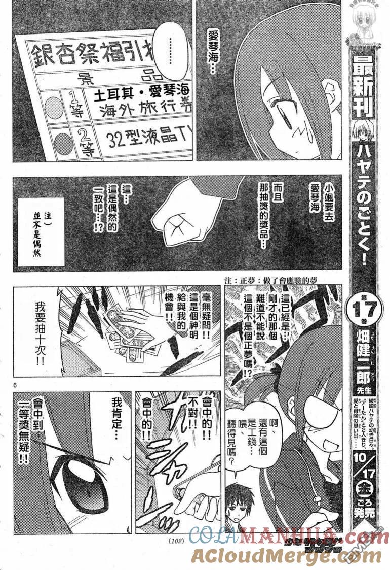 旋风管家 第194话 第7页