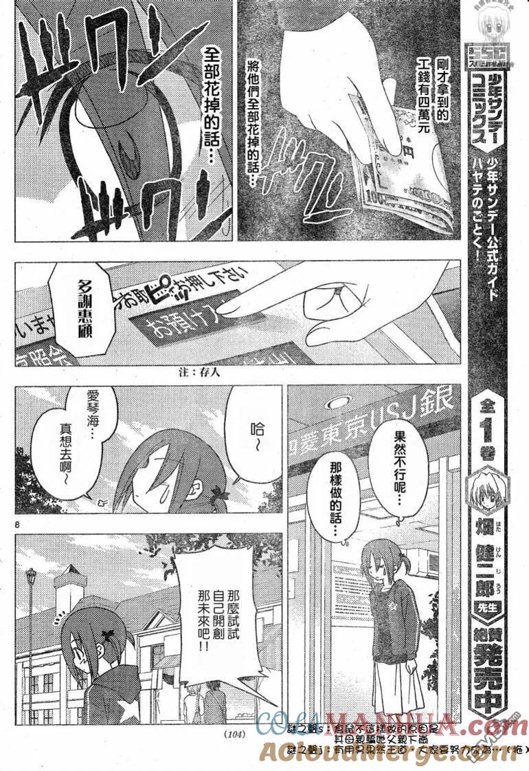 旋风管家 第194话 第9页
