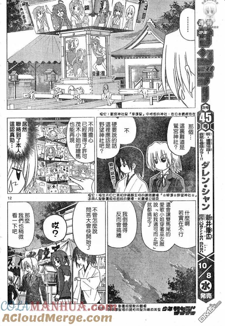 旋风管家 第194话 第13页