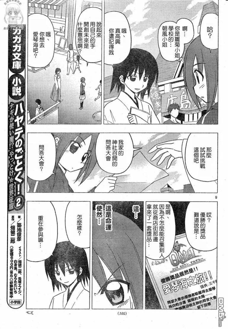 旋风管家 第194话 第10页