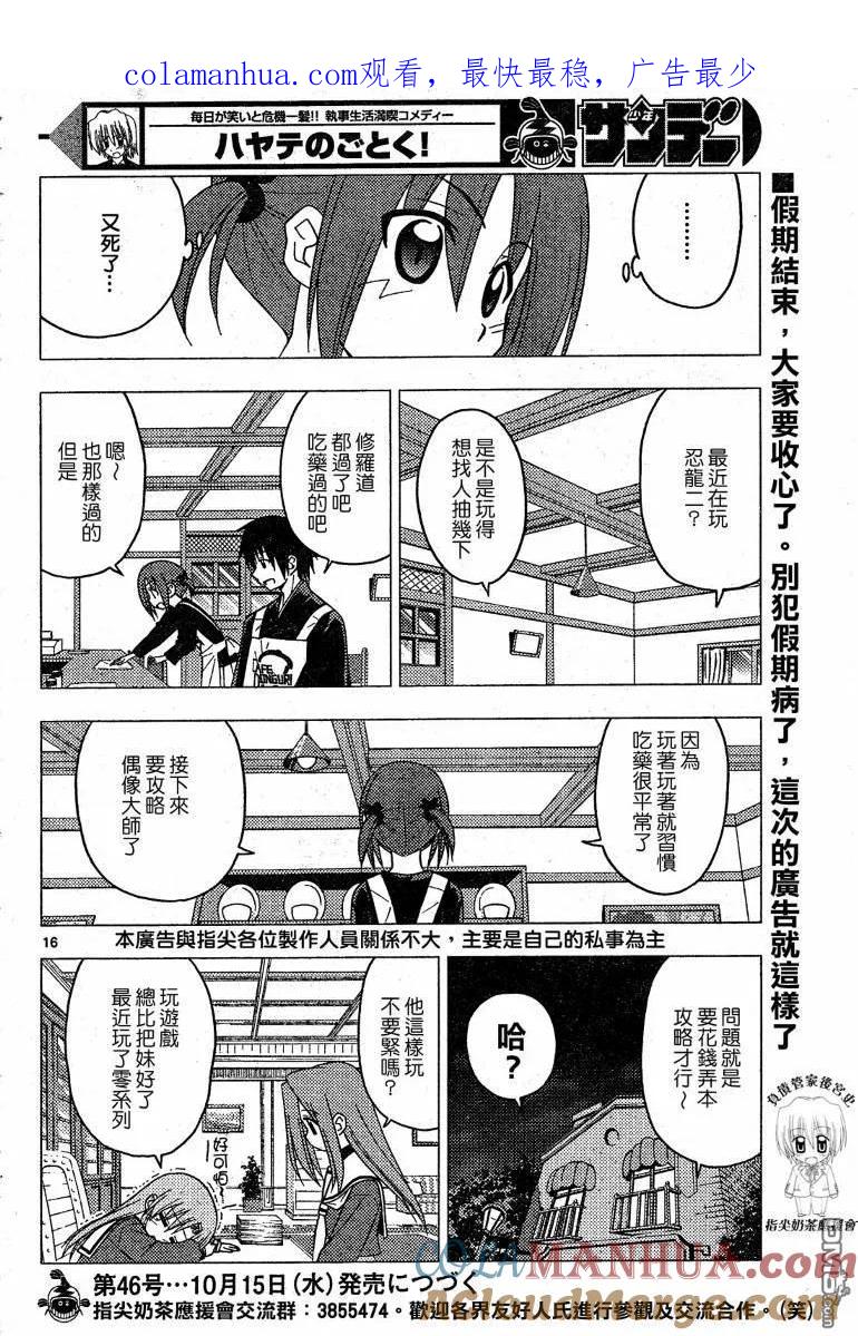 旋风管家 第195话 第1页