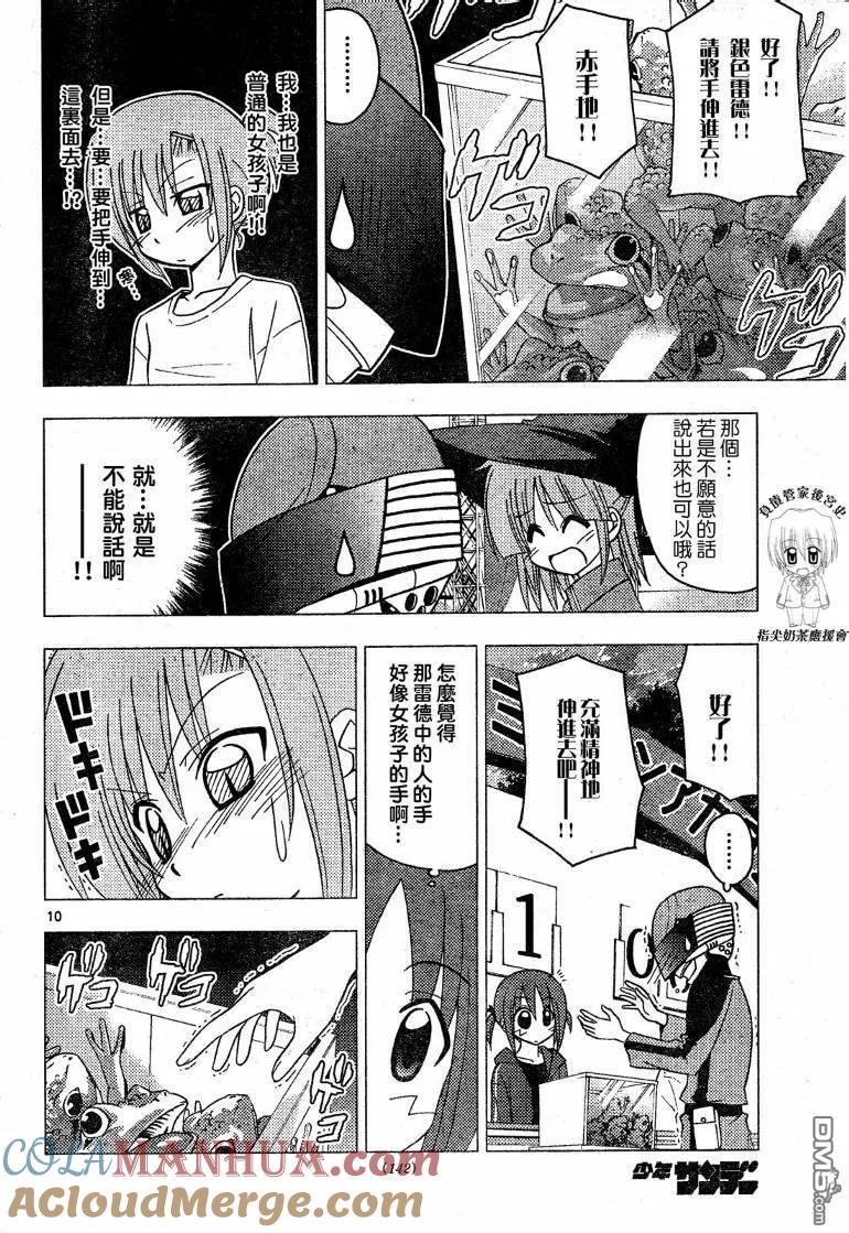 旋风管家 第195话 第11页