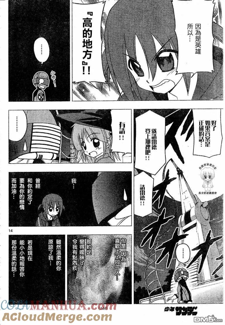 旋风管家 第195话 第15页