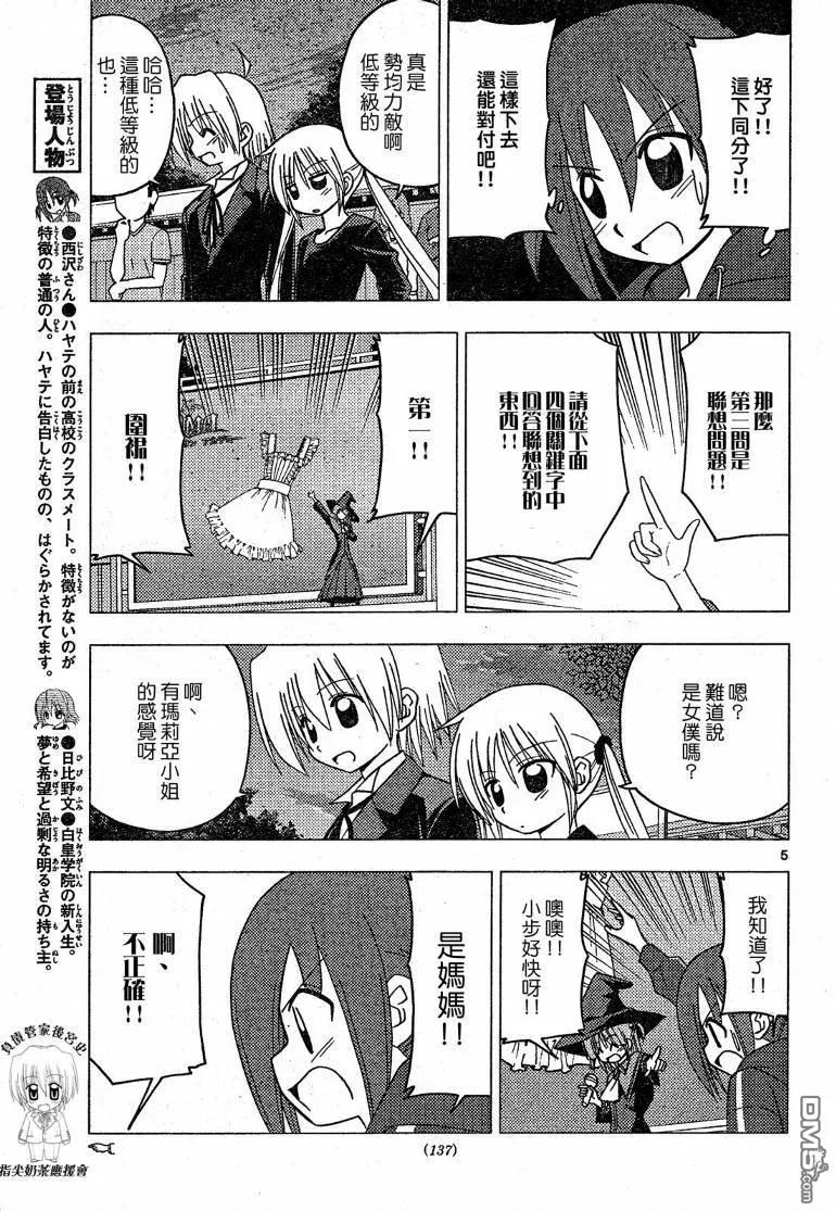 旋风管家 第195话 第6页