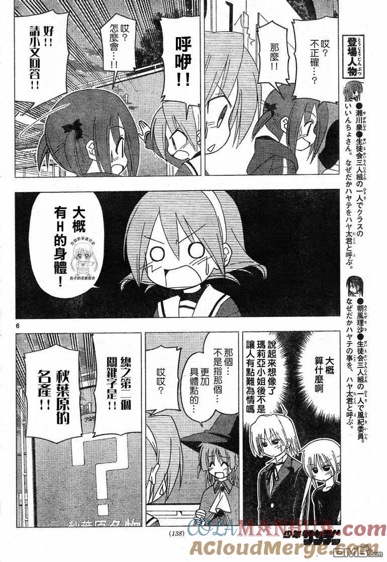 旋风管家 第195话 第7页