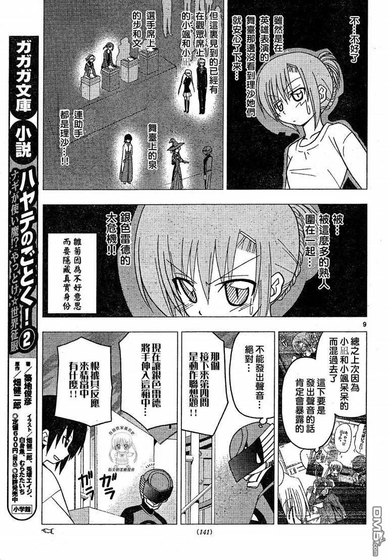 旋风管家 第195话 第10页