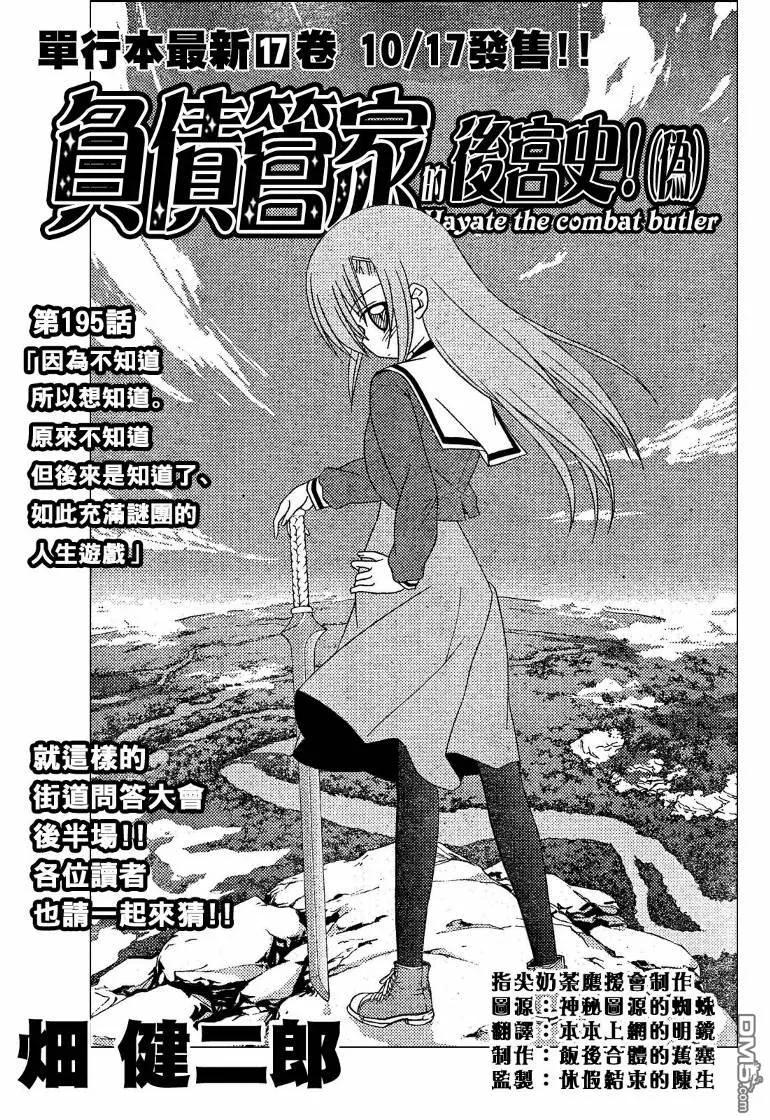 旋风管家 第195话 第2页