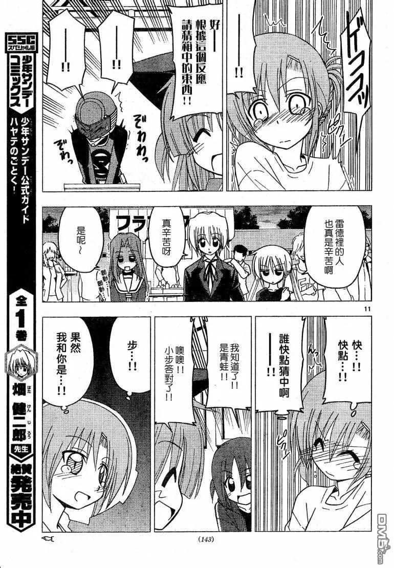 旋风管家 第195话 第12页
