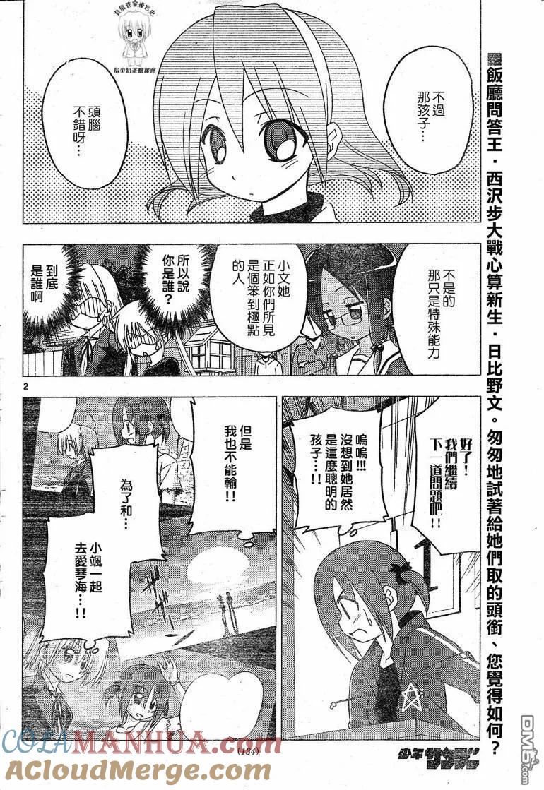 旋风管家 第195话 第3页
