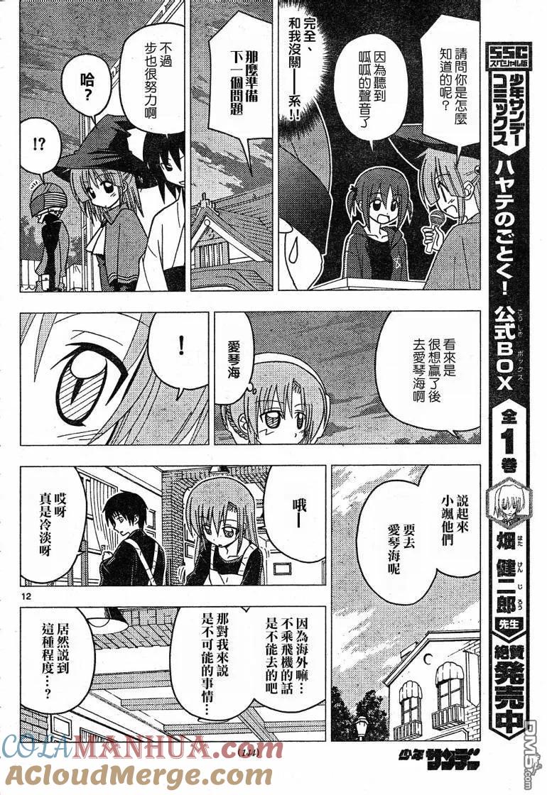 旋风管家 第195话 第13页