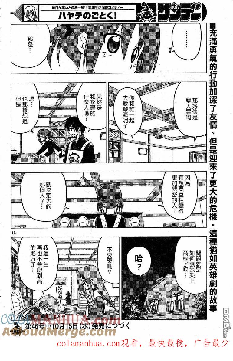 旋风管家 第195话 第17页