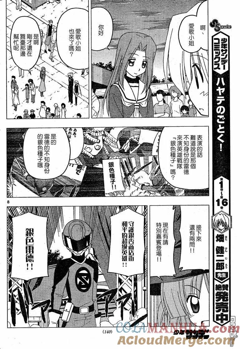 旋风管家 第195话 第9页