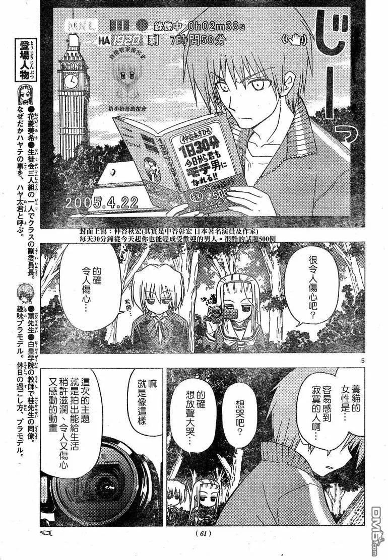 旋风管家 第196话 第6页