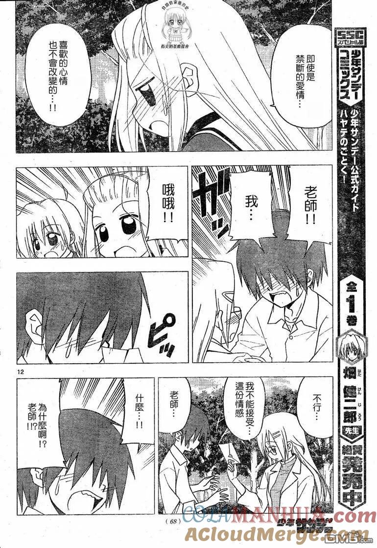 旋风管家 第196话 第13页