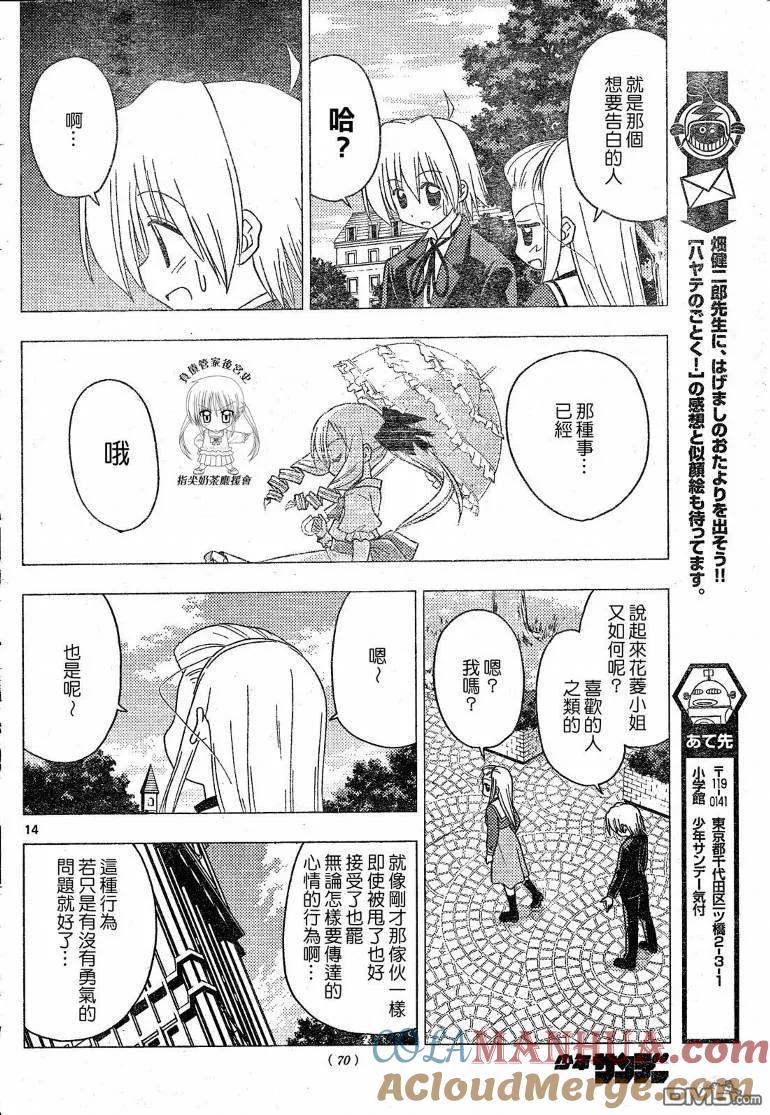 旋风管家 第196话 第15页