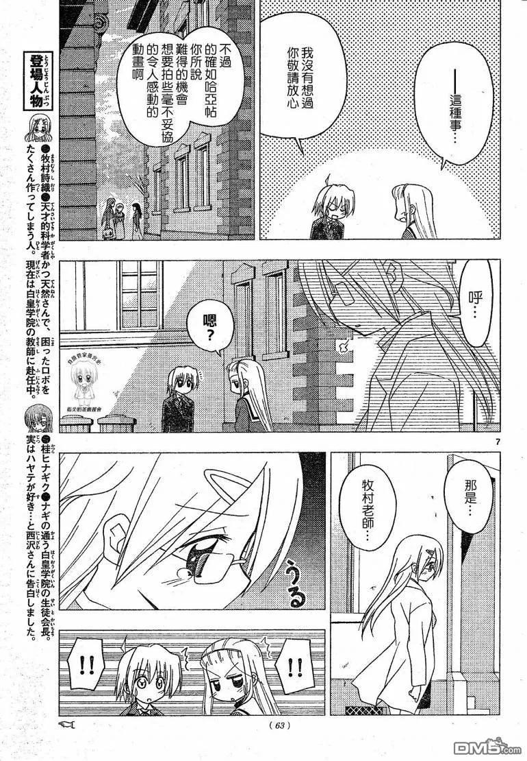 旋风管家 第196话 第8页