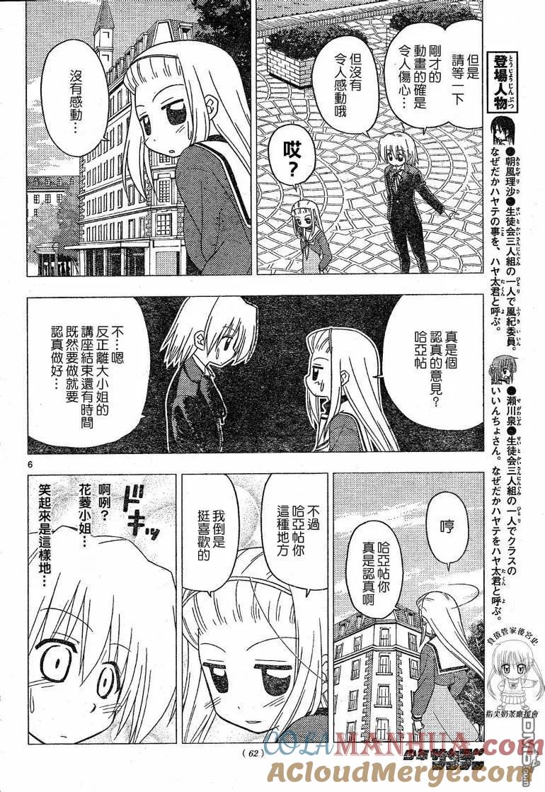 旋风管家 第196话 第7页