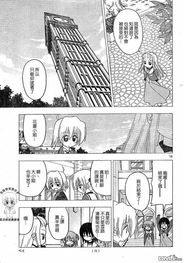 旋风管家 第196话 第16页