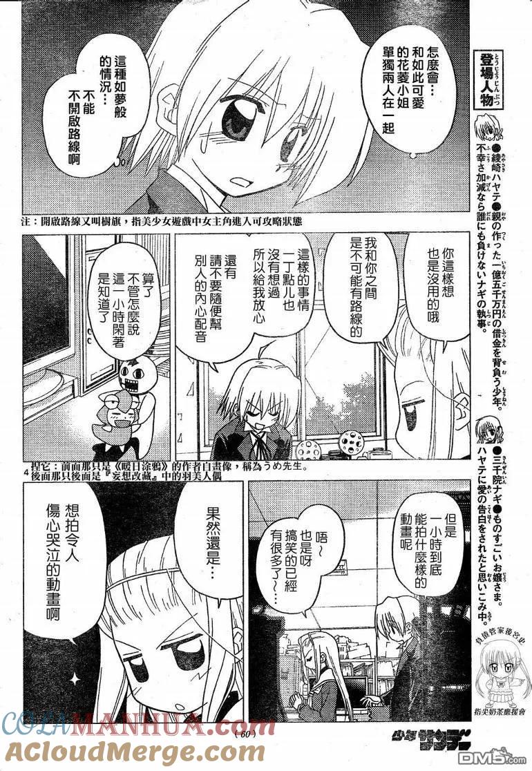 旋风管家 第196话 第5页