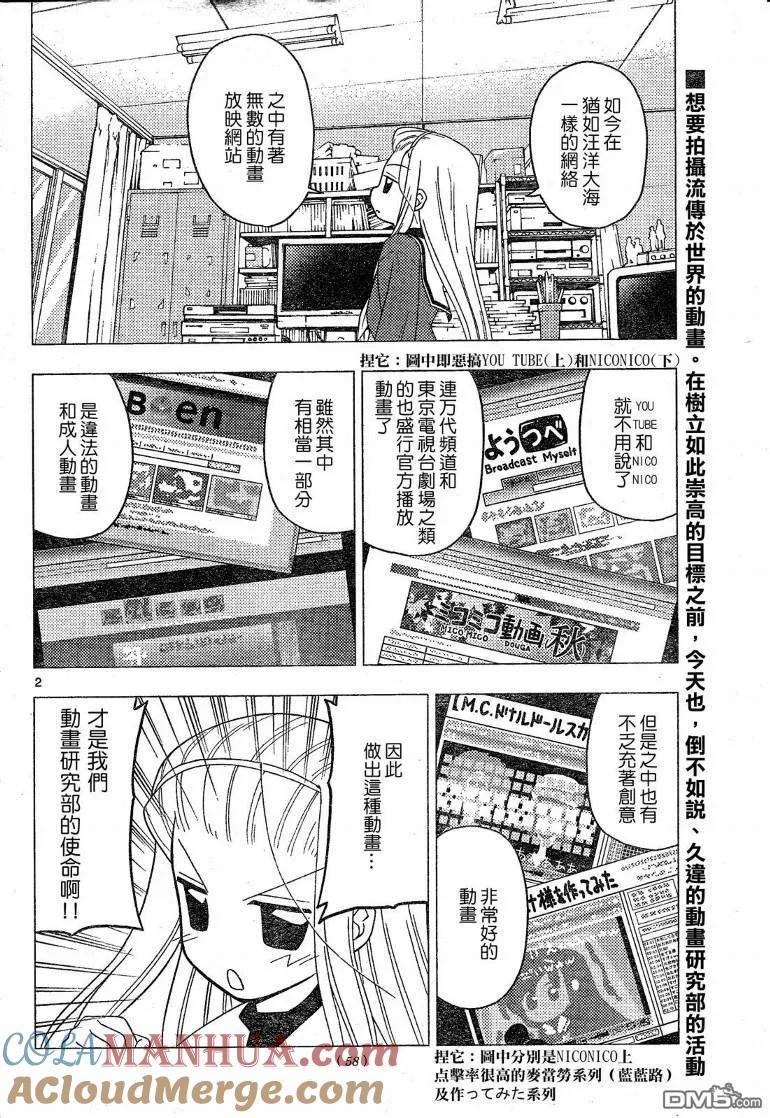 旋风管家 第196话 第3页
