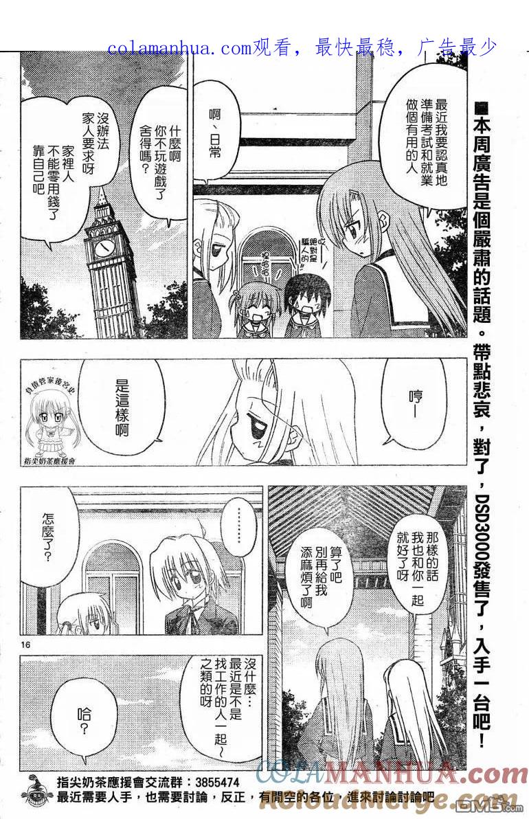 旋风管家 第196话 第1页