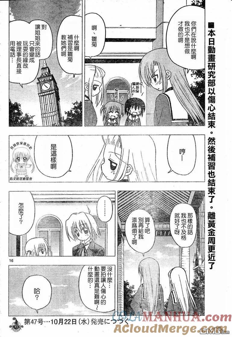 旋风管家 第196话 第17页