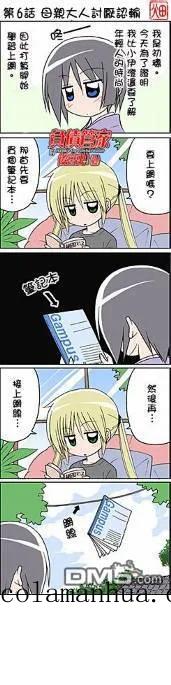 旋风管家 第196话 第18页