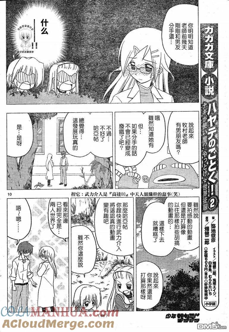 旋风管家 第196话 第11页