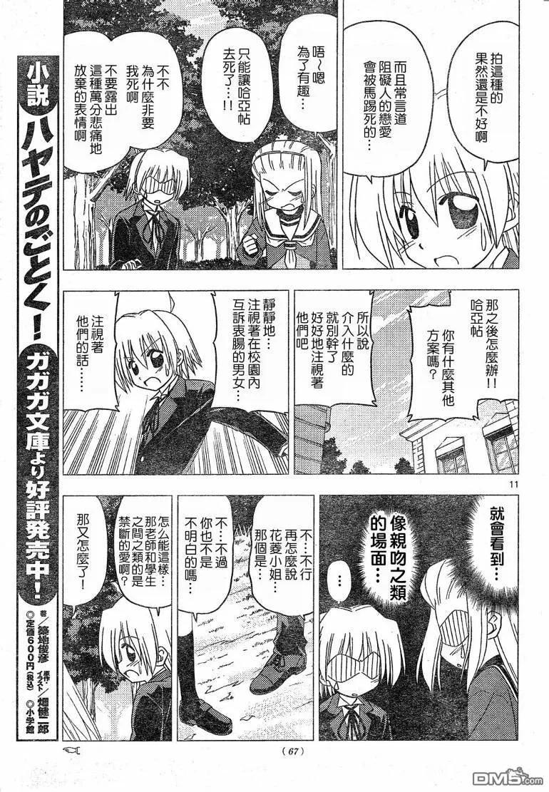 旋风管家 第196话 第12页