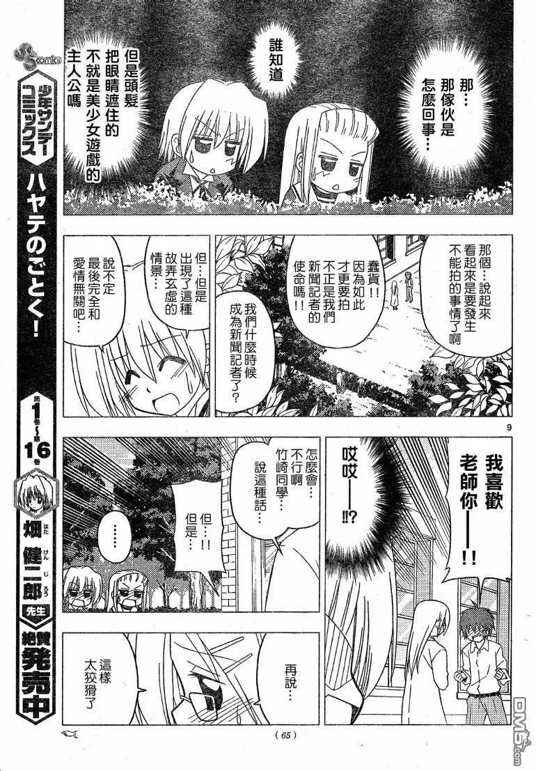 旋风管家 第196话 第10页