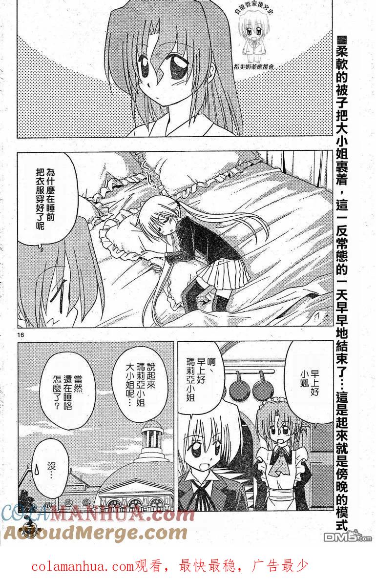 旋风管家 第197话 第16页