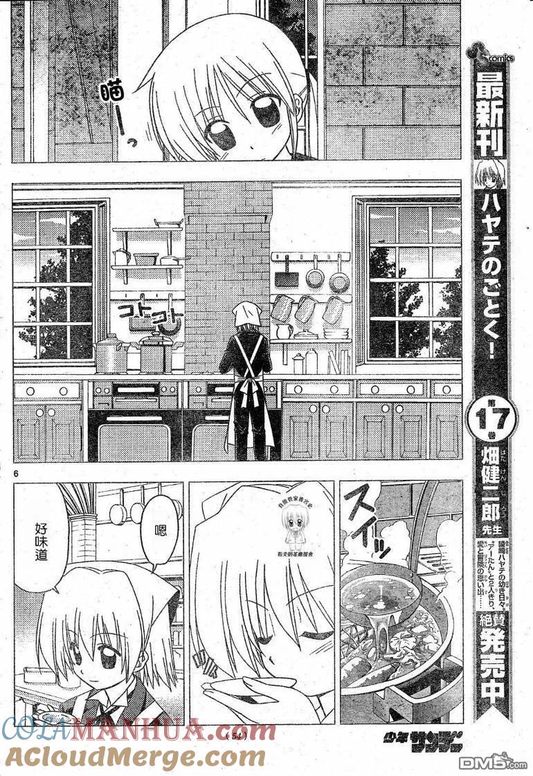 旋风管家 第197话 第6页
