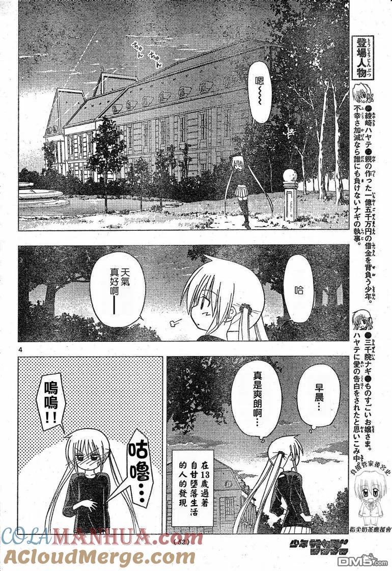 旋风管家 第197话 第4页