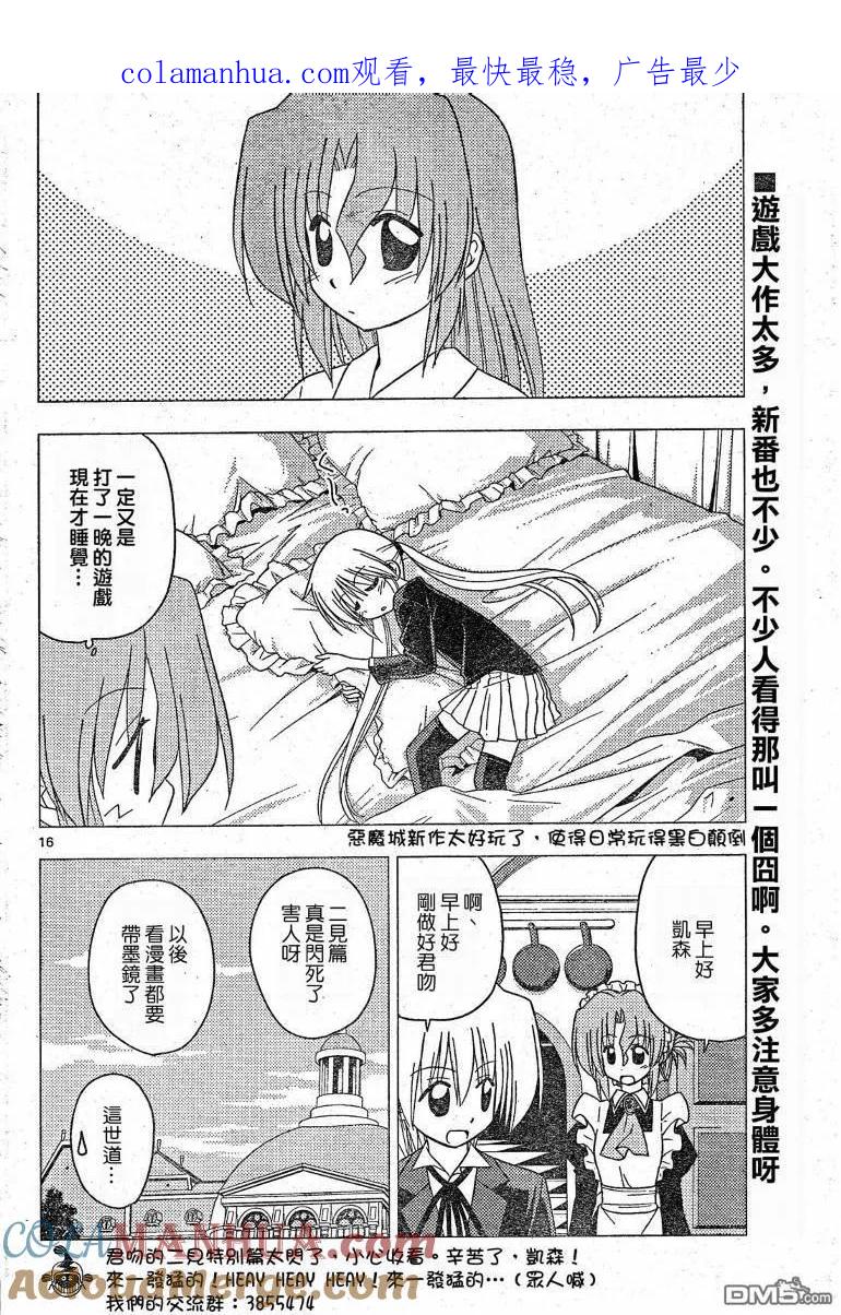 旋风管家 第197话 第1页