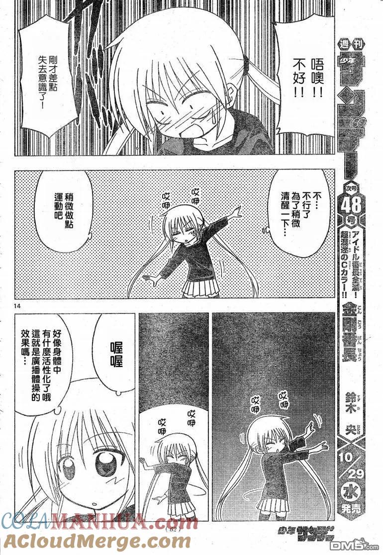 旋风管家 第197话 第14页