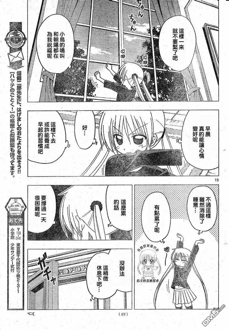 旋风管家 第197话 第15页