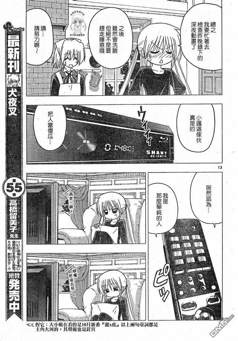 旋风管家 第197话 第13页