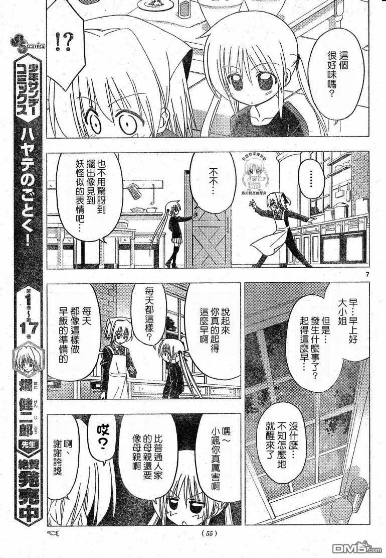 旋风管家 第197话 第7页
