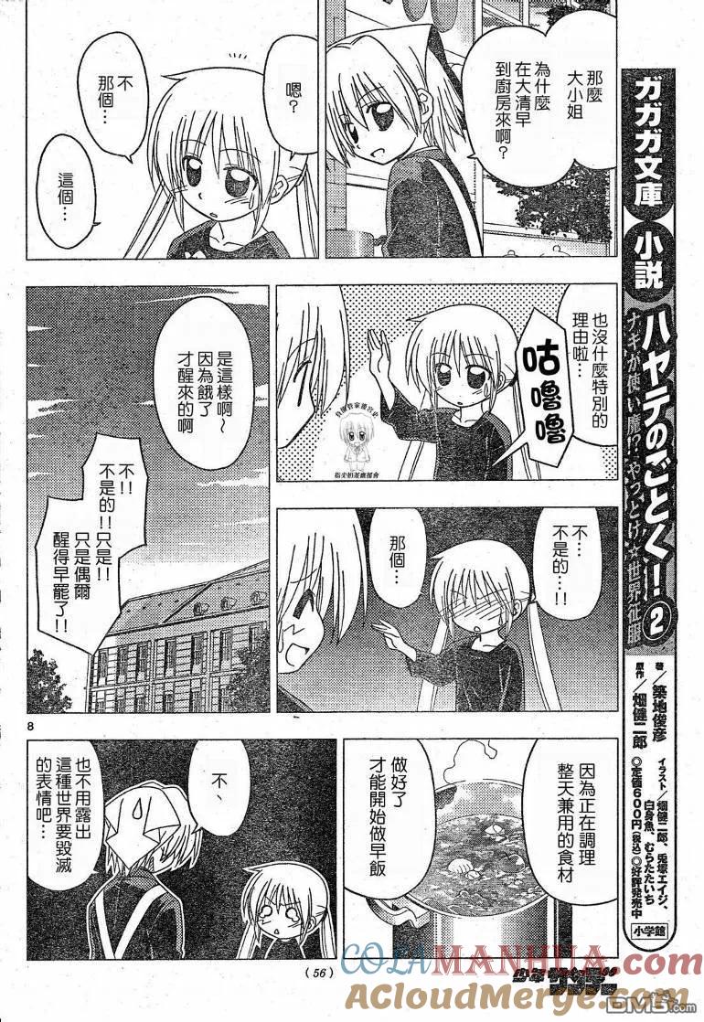 旋风管家 第197话 第8页